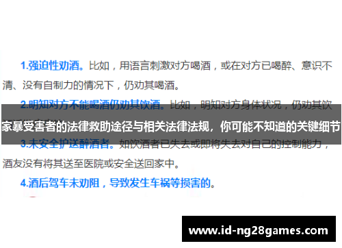 家暴受害者的法律救助途径与相关法律法规，你可能不知道的关键细节